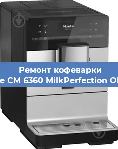 Ремонт кофемашины Miele CM 6360 MilkPerfection OBCM в Красноярске